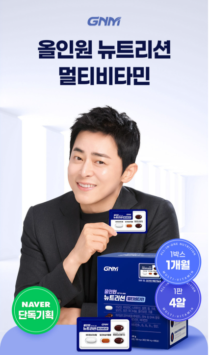[47% 반값특가] 하루 한 포로 4대 영양 올인원 끝! [종합비타민+밀크씨슬+루테인+오메가3]GNM 올....