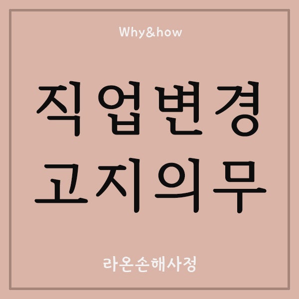 [보험판결] 간헐적 굴삭기 운전 이력이 직업 고지의무 위반에 해당하는지 여부