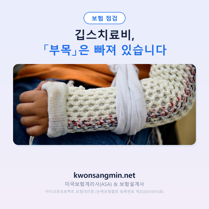 깁스치료비, 「부목」은 빠져 있습니다