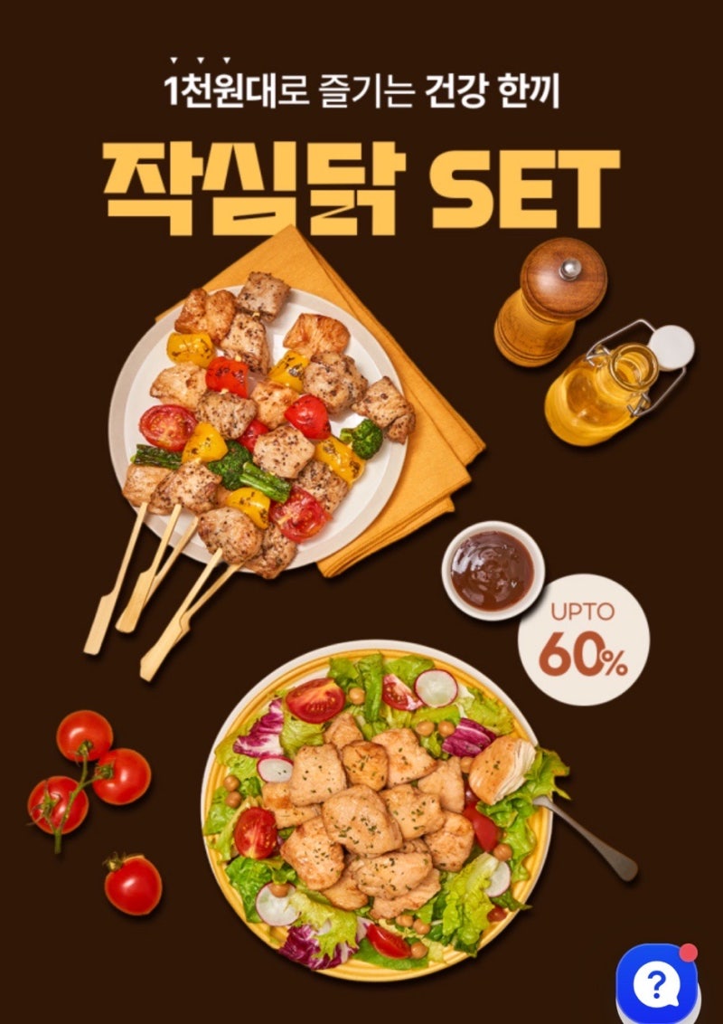 작심닭 할인정보 _ 다이어트 닭가슴살 주먹밥 중에서는 제일 맛있음 진짜!