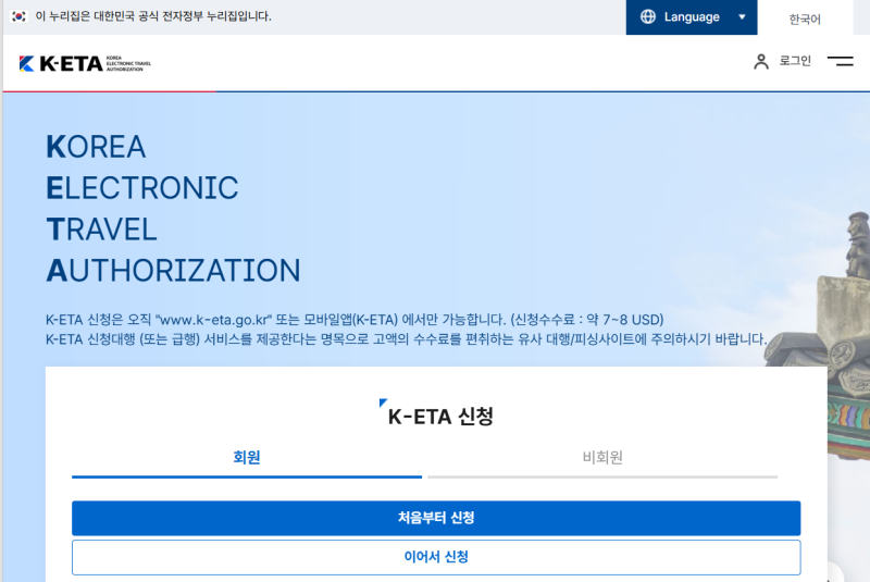 [방한 필수] 한국 입국 전 꼭 알아야 할 K-ETA 신청 방법 및 세관신고(모바일 vs 서면) 총정리