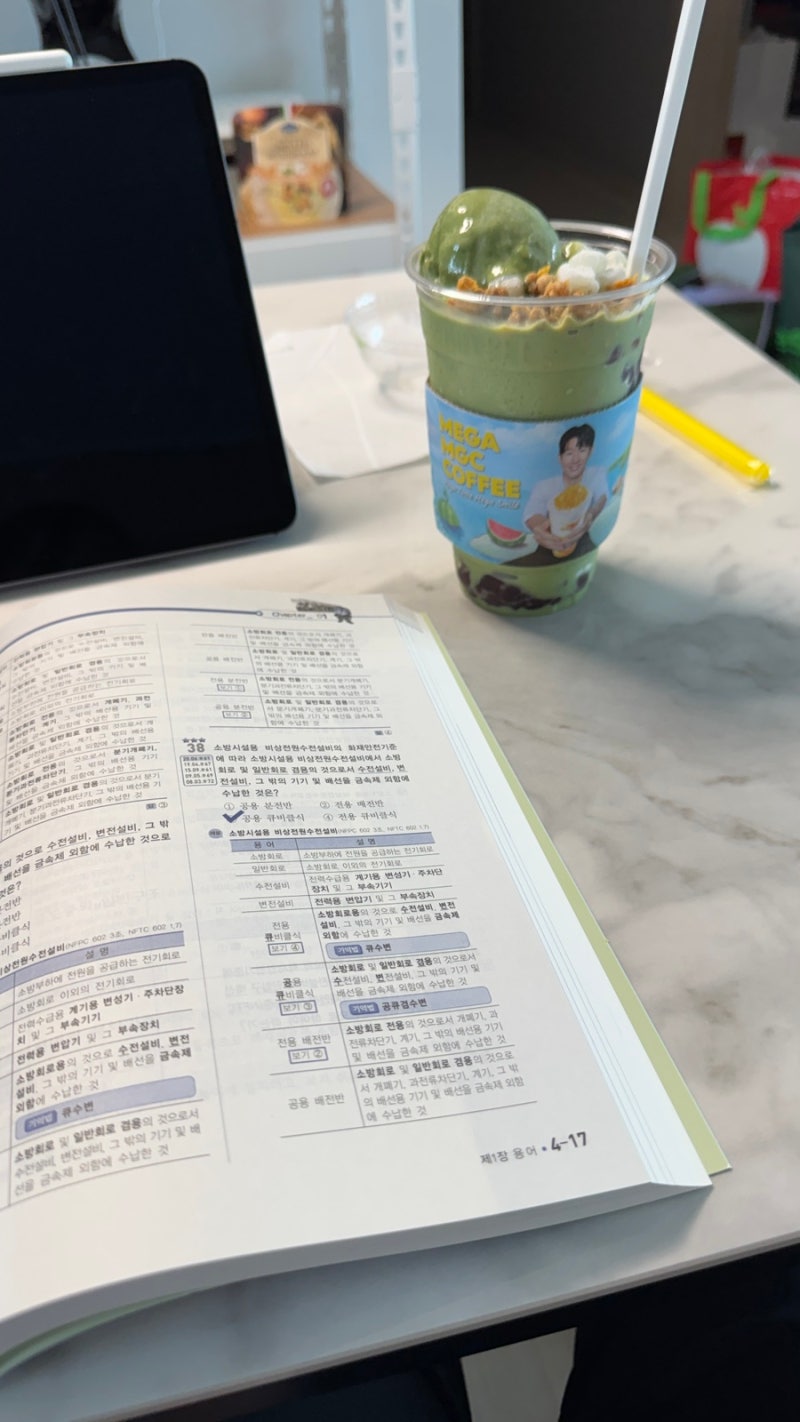 소방설비산업기사(전기분야) 필기 한달 합격 후기 및 공부법