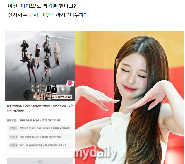 'Pay and Jang Wonyoung Will Call Your Name': IVE's Agency Faces 'Money-Making' Controversy