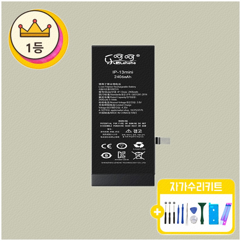 아이폰13미니, 배터리 교체로 새로운 기분을!