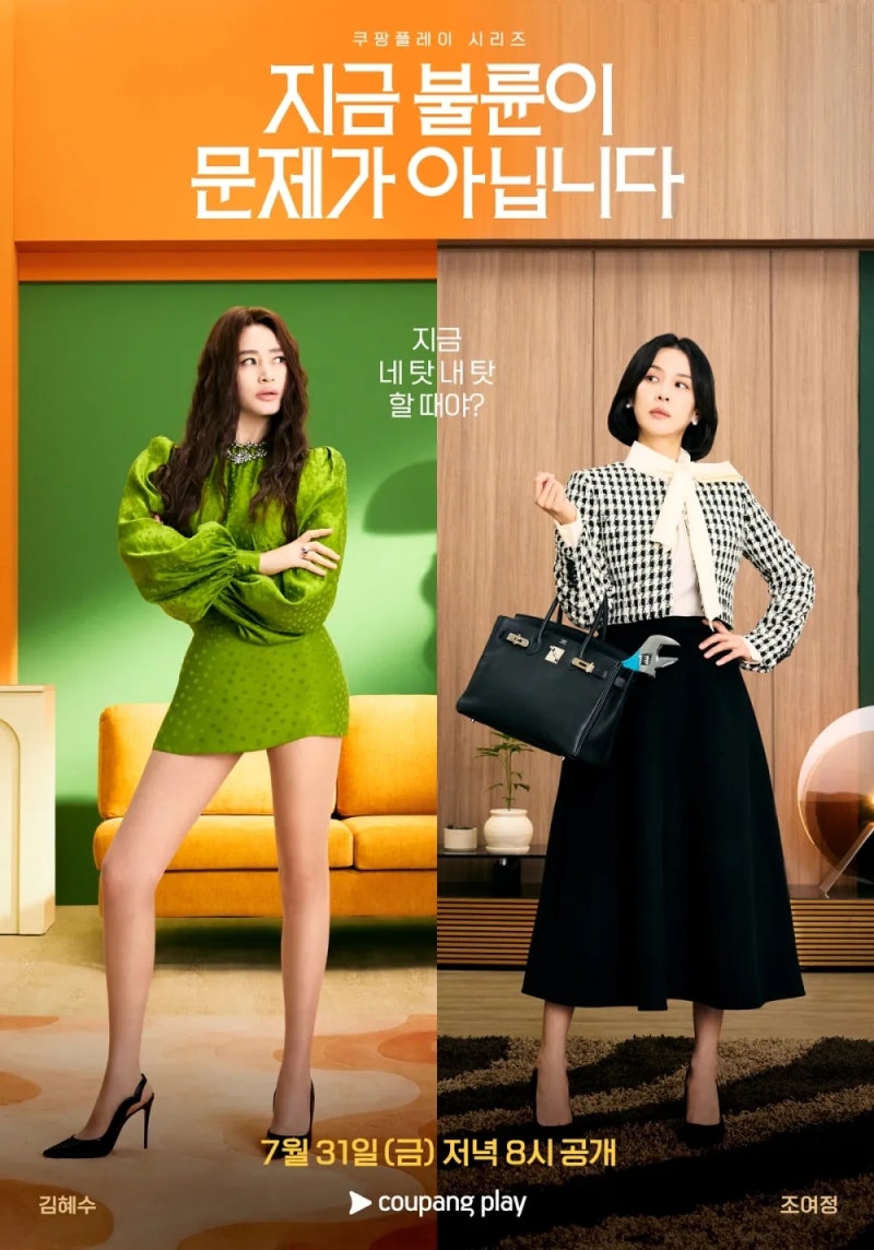 지금 불륜이 문제가 아닙니다 결말_김혜수 조여정 마지막회 쿠팡플레이 솔직후기 [스포주의]