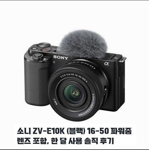 자취방에서 써본 소니 ZV-E10K 블랙, 영상 촬영 후기