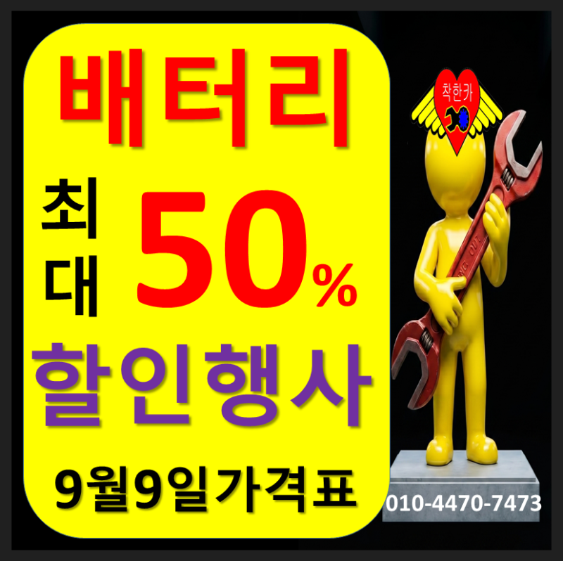수원 화성 [미션오일 교환·배터리 교체 전문점] 2026년｜가격 싼곳 찾는다면 착한카 추천 비....