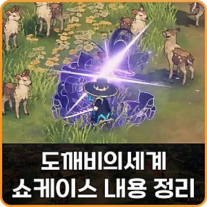 MMORPG 신작 도깨비의세계 출시일 쇼케이스 정리 캐릭터명 선점 이벤트