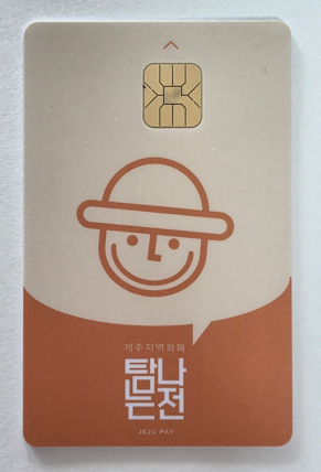 제주도 여행 탐나는전 사용후기｜실물카드 없이 QR결제 해본 솔직 후기