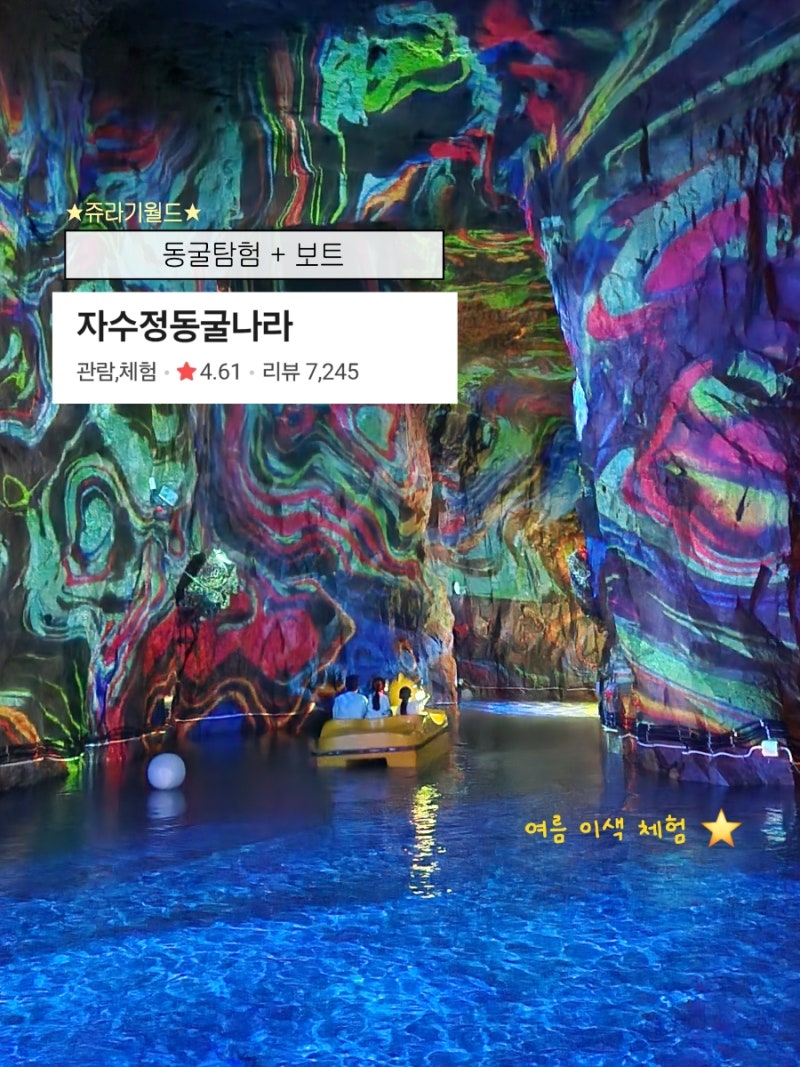 울산 자수정동굴나라 | 언양 가볼만한 곳 | 울산 이색 체험 추천