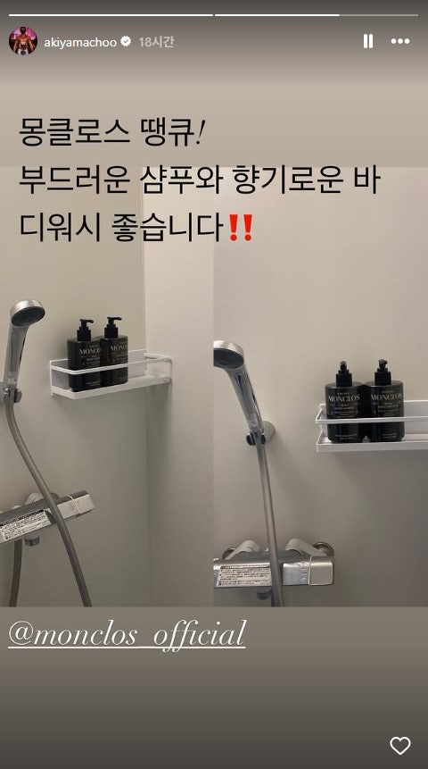 추성훈 관리템, 최근 인스타에 올라온 몽클로스 샴푸