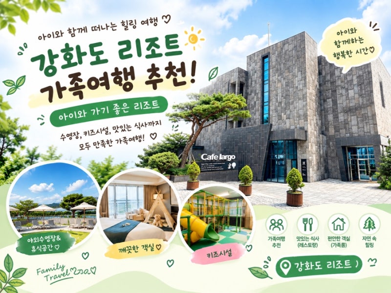 與孩子們的江華島之旅第一天｜從大龍市場到Largo Ville度假村的早餐、游泳池