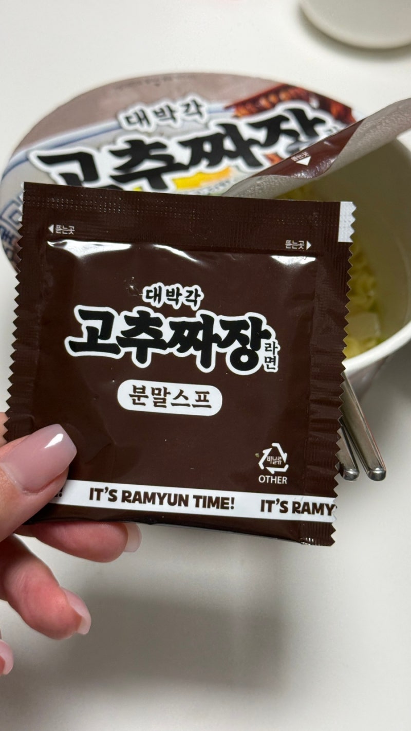 이마트24 라면 대박각 고추짜장라면 불맛짬뽕라면 후기