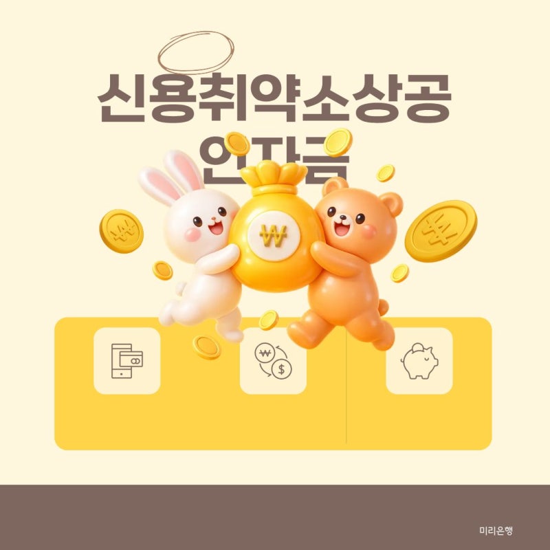 신용취약소상공인자금 받은 사례