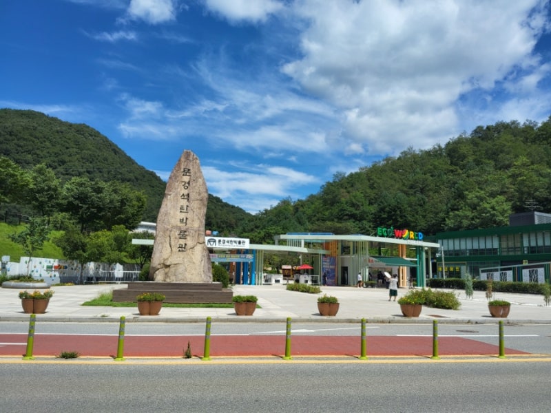 [2026선비아카데미리더과정]문경_에코월드, 석탄박물관, 가은오픈세트장