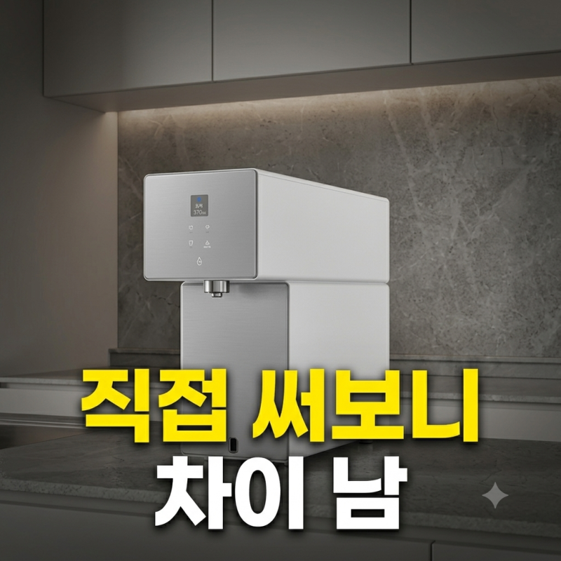 삼성 비스포크 정수기 최저가 비교 및 렌탈 대신 일시불로 알뜰하게 구매한 이유 총정리
