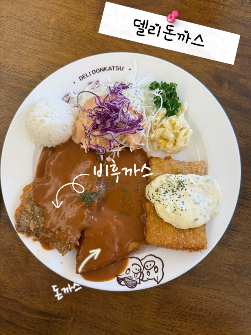 부산 송정 맛집 추천 델리돈까스 모듬까스 철판크림 김치볶음밥