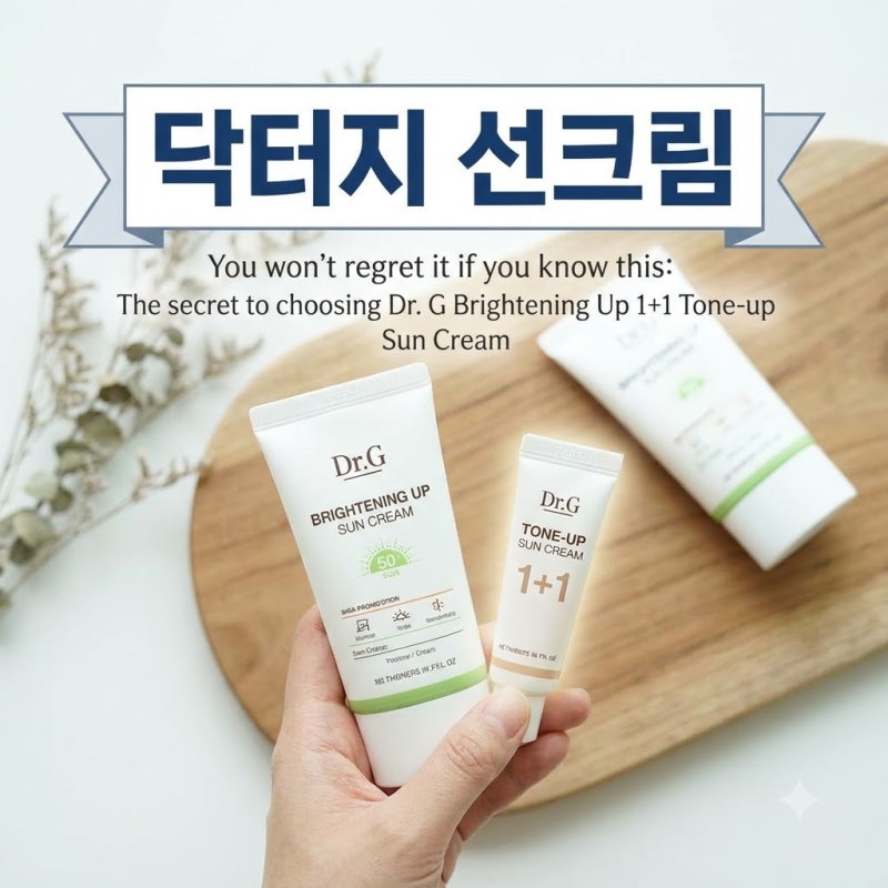 이것만 알면 후회 없다, 닥터지 브라이트닝 업 1+1 톤업 선크림 고르는 비법