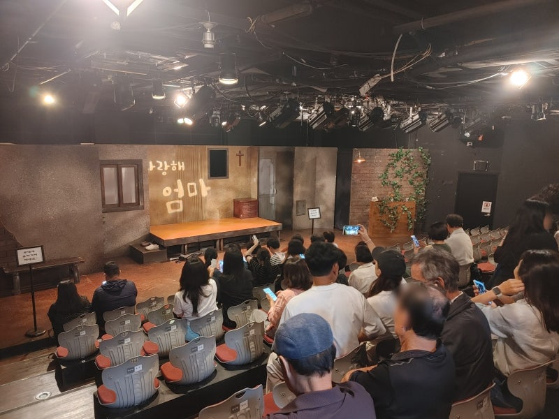 연극 사랑해 엄마 관람 후기 | 대학로 데이트·가족 연극 추천 (주차/좌석 팁)