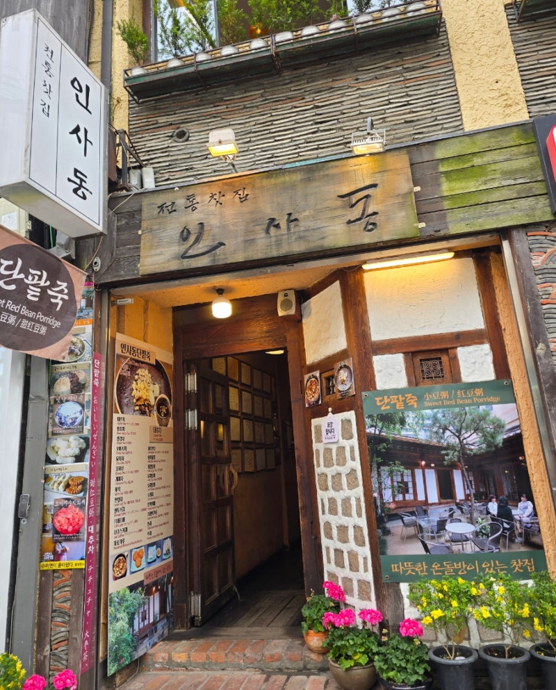 서울 종로 인사동 가볼만한곳 코스 모음 쌈지길 문화의 거리 전통 찻집까지