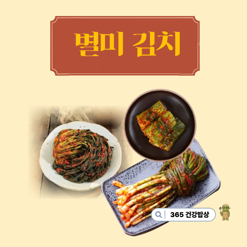 별미 김치ㅣ영양성분 체크·아삭함 살리는 조리법 & 보관 꿀팁