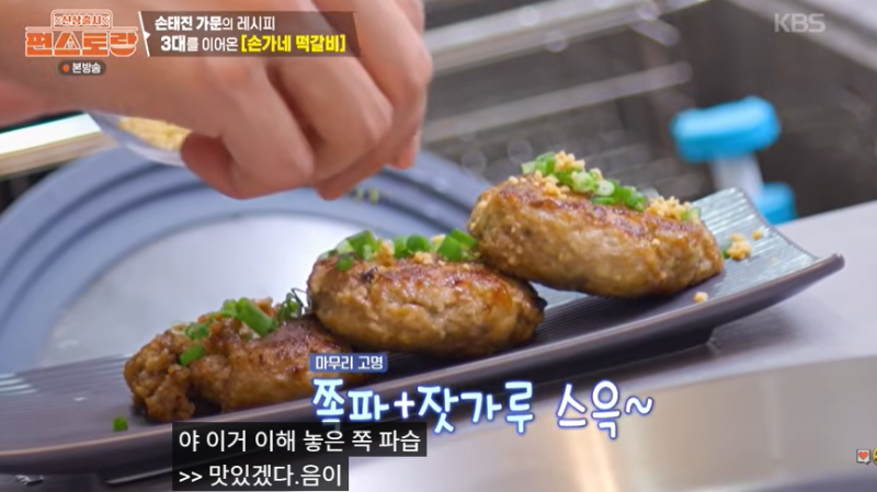 편스토랑 손태진 떡갈비 레시피 육즙 가두는 치트키