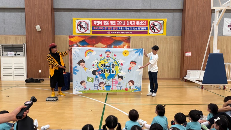 전주 데시앙어린이집 함께한 특별한 어린이 공연 -지구야 아프지마 - 벌룬쇼 풍선공연 _광대....