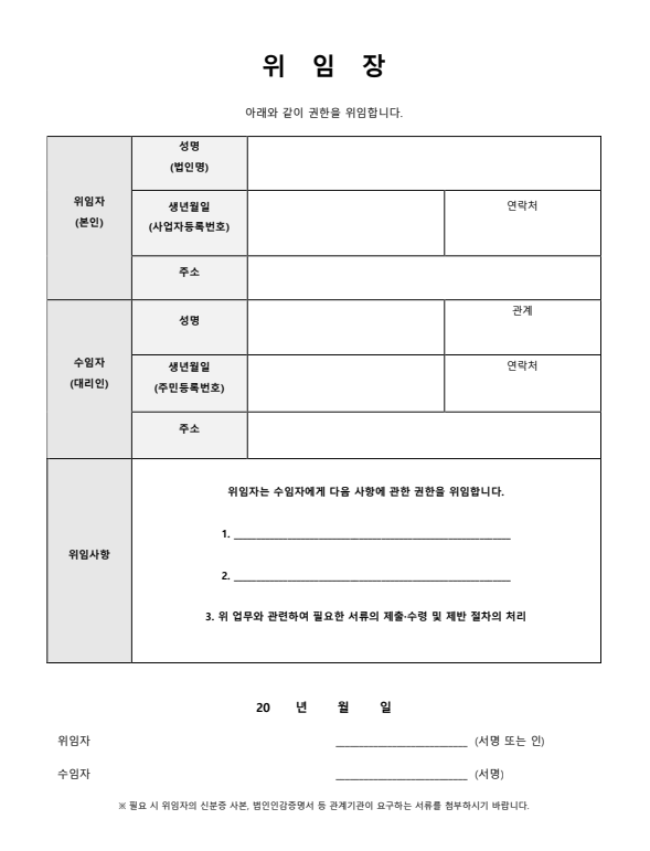 위임장 양식 무료 다운로드_은행 상속 법무사 ( PDF / Word / jpg)
