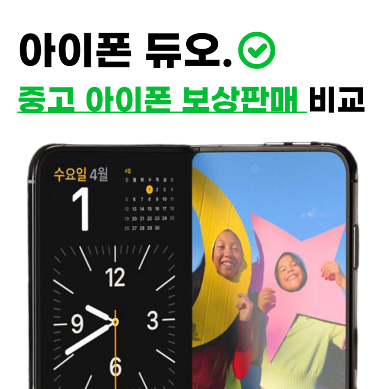 중고 아이폰 보상판매 비교! 애플 트레이드인 vs 민팃 시세 분석