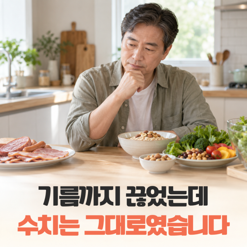 “기름진 음식까지 끊었는데 왜 그대로일까?” 콜레스테롤 낮추는 방법 식탁 밖에 있던 5가....