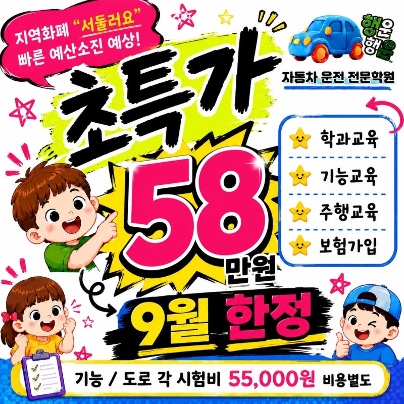 서울운전면허학원 교육비 58만원, 1종보통·2종보통·1종대형은 무엇이 다를까?