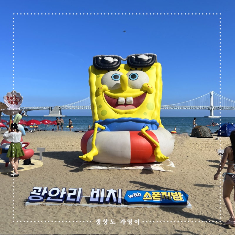 부산 광안리 해수욕장 편의시설 총정리