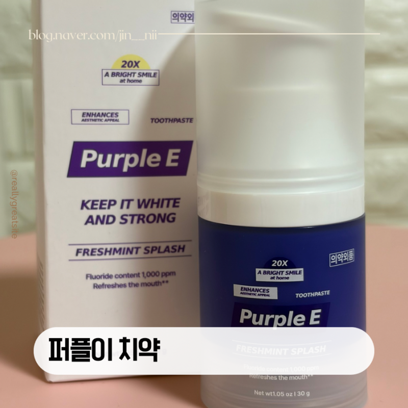 인스타 광고 보고 결국 사버린 퍼플이 치약 직접 써본 첫 사용 후기