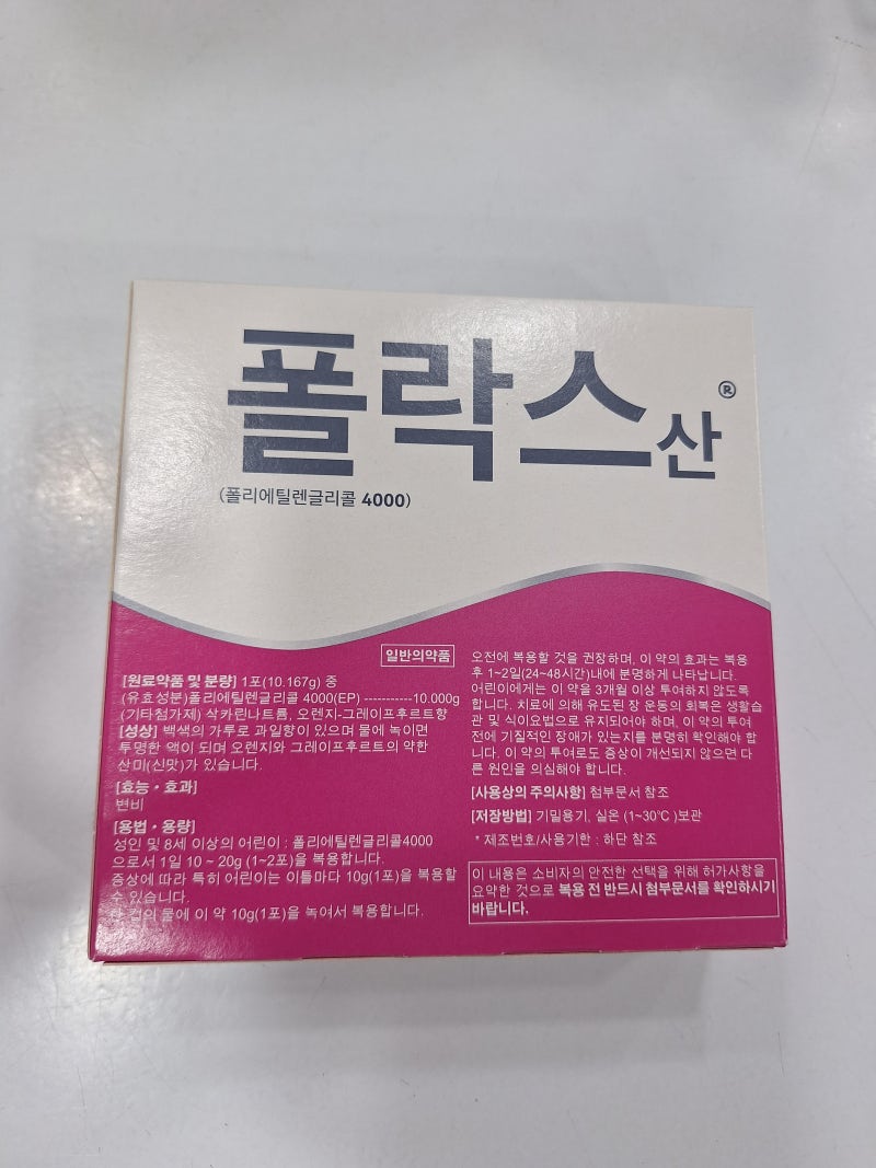 폴락스산 복용법과 효과｜변비약 마크로골 4000, 언제 효과가 나타날까요?