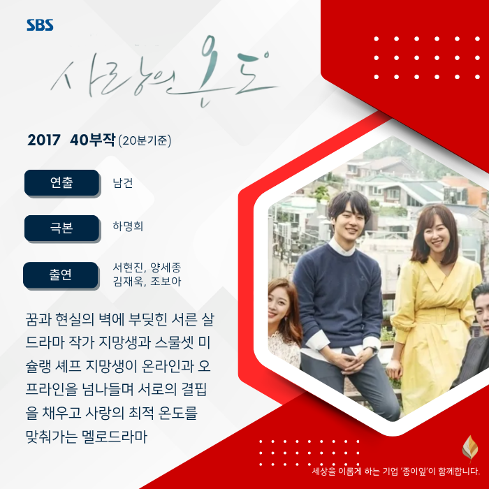 《사랑의 온도》 - 사랑에도 타이밍과 온도가 필요하다, 서현진·양세종의 천천히 익어가는 ....