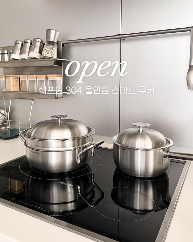 [공구마감]쉐프윈 스텐304 올인원스마트쿠커｜냄비 많은데 결국 이것만 쓰게 돼요❤️1