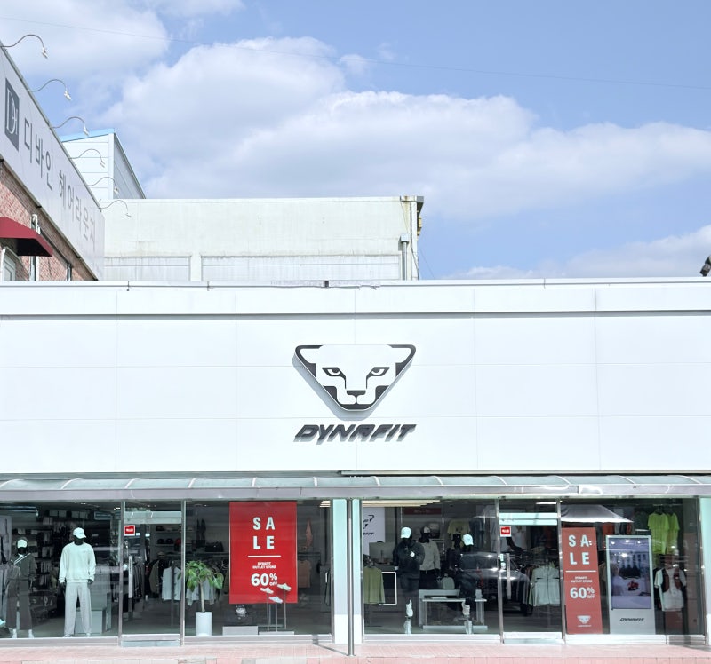 광주·전남 유일 다이나핏 상설매장 ! F/W 상품 최대 70% 할인 중! + 특....