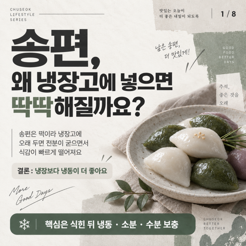 "전자레인지 돌렸더니 더 딱딱해졌어요" 송편 데우는 법 따로 있어요