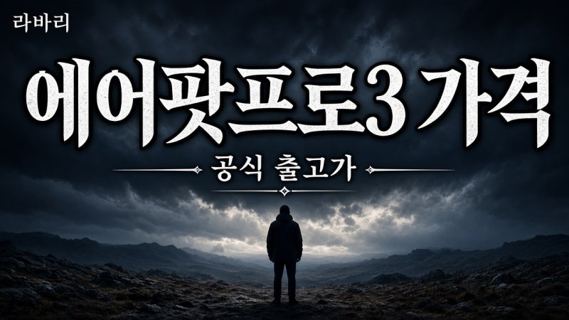 에어팟프로3 가격 | 369000원 LOCK