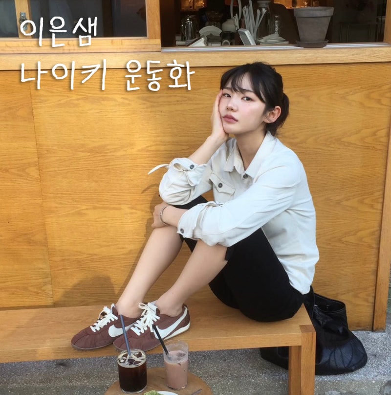 이은샘 나이키 운동화 가격은? 자크뮈스 문슈 SP 파우나 브라운