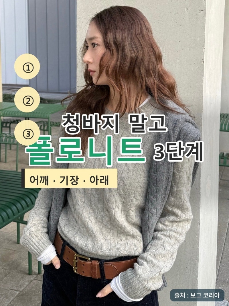 가을 폴로니트는 청바지만 입는 줄 알았어요.. 정수정의 다른 점