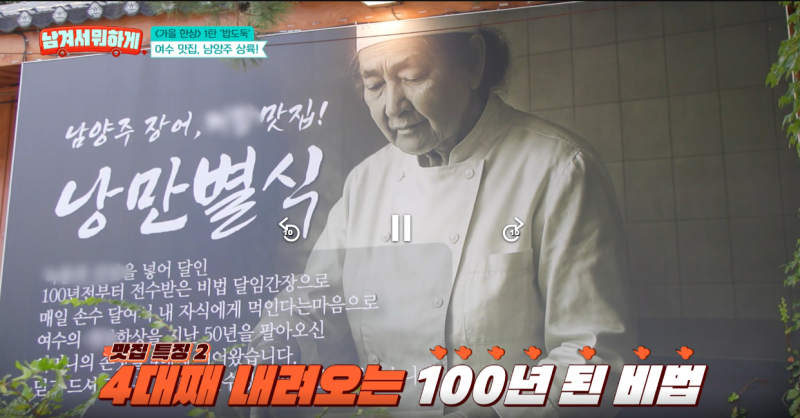 이영자·박세리가 반한 알배기 게장! ‘남겨서 뭐하게’ 59회 남양주 맛집 어디?