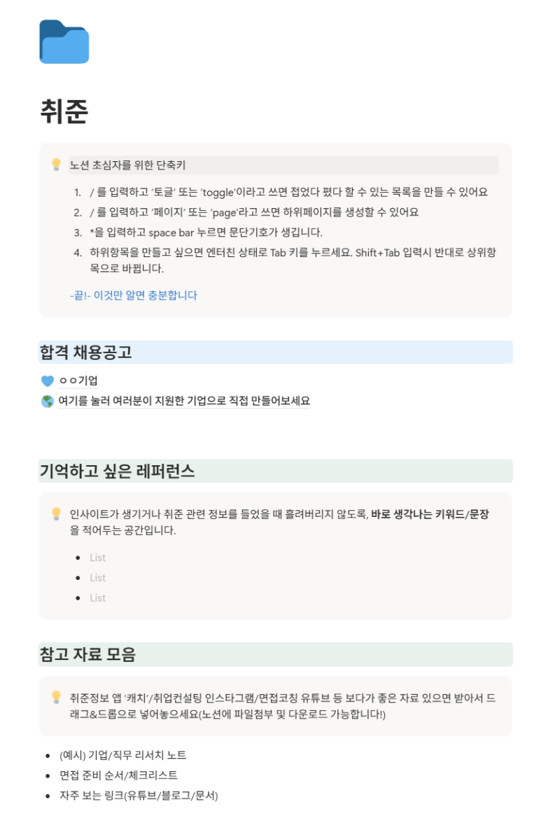 노션 템플릿 가져가시고 하반기 취뽀하세요~~!