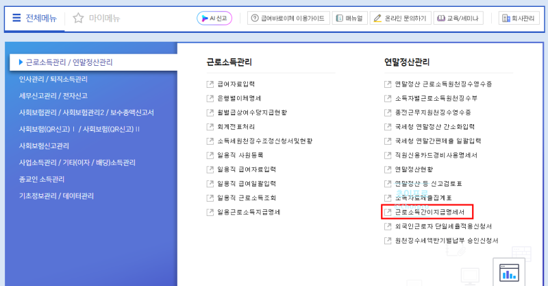 지급명세서 제출기한 총정리 ｜근로·사업·기타소득 간이지급명세서와 가산세｜위하고 메....