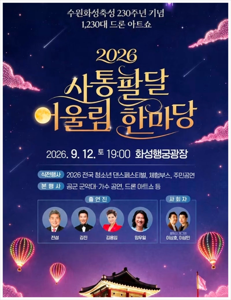 수원 화성행궁 광장 무료 축제 드론 아트쇼 문화생활 추천