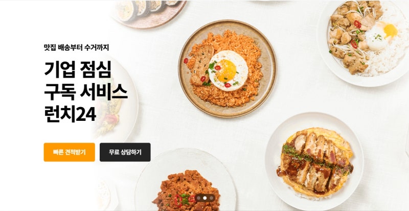 회사도시락배달 직원 만족도 높은 점심도시락구독 위펀 런치24