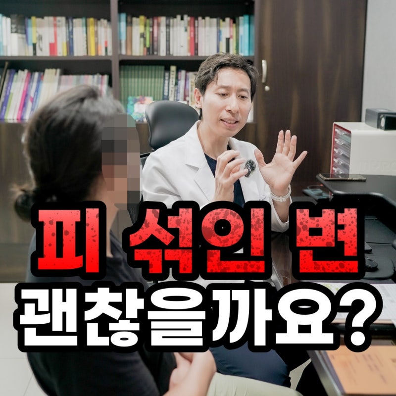 혈변 원인, 선홍색 피가 보이면 대장암부터 걱정해야 할까요?