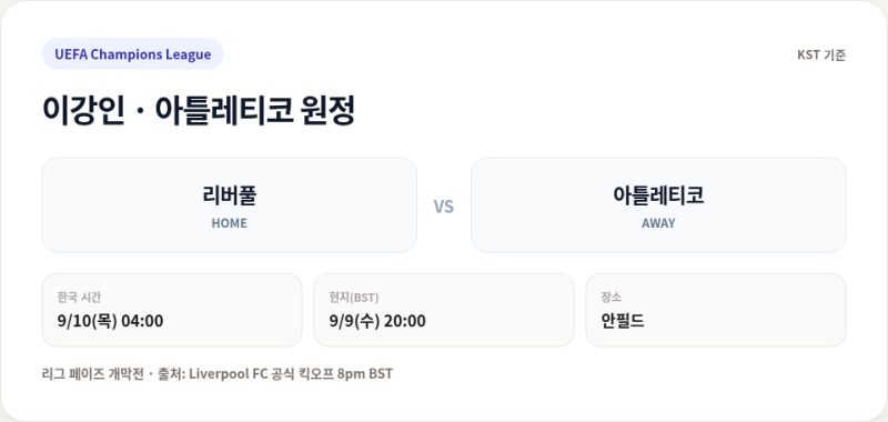 이강인 손흥민 경기일정 챔스·LAFC 한눈에
