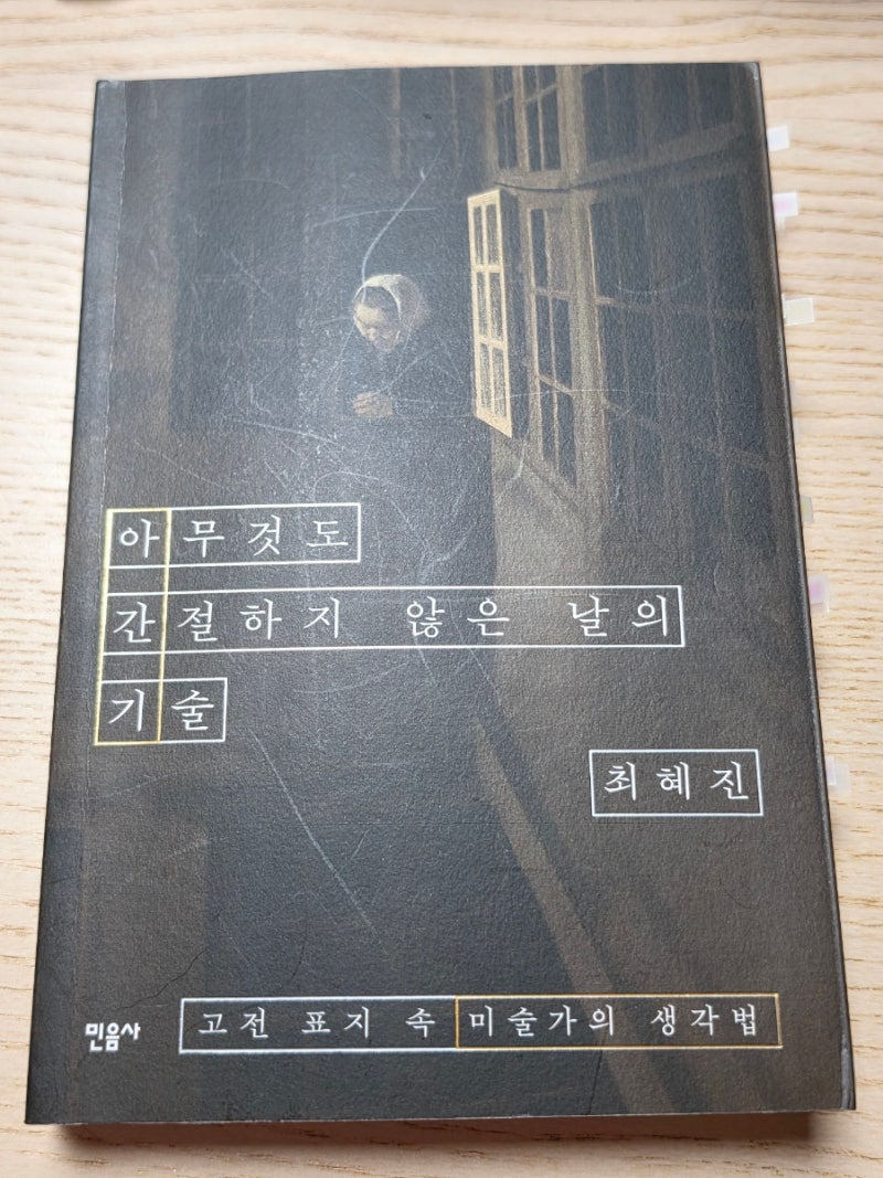 책후기/책에 대한 책!!-최혜진