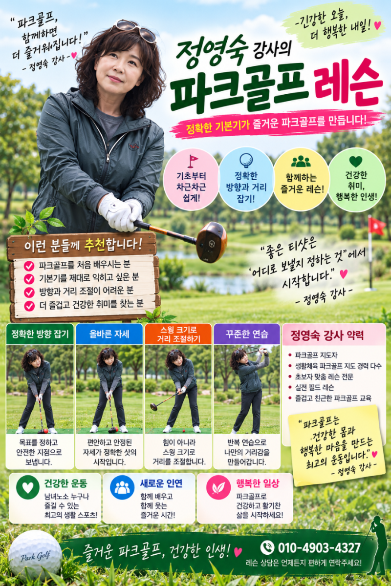「파크골프 티샷 잘 치는 법｜방향과 거리 잡기」
